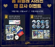 삼성, 홈 최종 3연전에서 피날레 시리즈 이벤트 진행