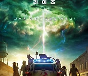 [공식]"30년만의 속편"..'고스트버스터즈 라이즈' 12월 개봉 확정, 티저 포스터 공개