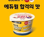 에듀윌, CJ제일제당과 콜라보..햇반컵반 '합격의 맛 에디션' 선보여