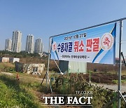 법원, 아산탕정테크노 산단 2공구 '강제토지수용' 취소 판결
