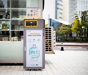 서울 관광 안내시설에서 페트병 재활용하고 친환경 포인트 쌓아요!
