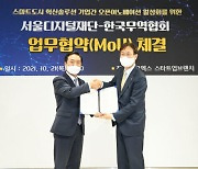 무협, 대·중견기업 손잡고 '스마트시티 스타트업' 해외 진출 지원