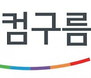 한글과컴퓨터 '한컴구름', 글로벌 상용SW명품대상 수상