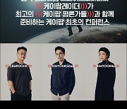 스페이스오디티, 케이팝 컨퍼런스 '2021 KPOP RADAR TIKTOK' 개최