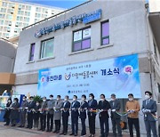 광주 서구 '동천마을 다함께돌봄센터' 1호점 개소