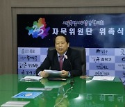 서울시구청장協, 전문가 11명 자문위원 위촉
