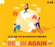 김해시, '2021 JOB 페스티벌' 개최