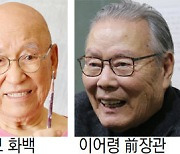 박서보 화백-이어령 前장관 금관문화훈장