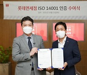 롯데免, 업계 최초 환경경영 국제표준 'ISO 14001' 인증
