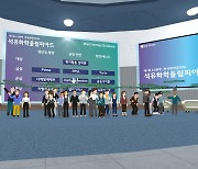 LG화학-한국화학공학회 석유화학 올림피아드 시상식 메타버스서 진행