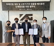 광운대, YG엔터테인먼트와 메타휴먼 관련 업무협약 체결