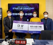 경기콘텐츠진흥원, '2021 성장기 창업기업 육성사업 데모데이' 성료