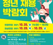 성남시, '성남·판교 온·오프 청년 채용 박람회' 개최