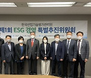 KEIT, ESG 특별위원회 발족