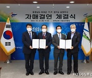 남양주시-부여군 문화-관광-농업협력..자매결연