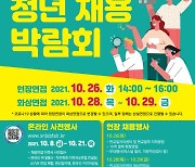 성남시, 26~29일 '성남·판교 청년 채용 박람회' 개최