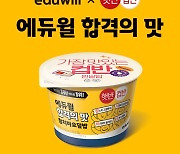 에듀윌, CJ제일제당과 손잡고 햇반컵반 '합격의 맛 에디션' 제작