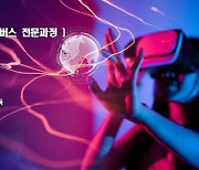 대전정보문화산업진흥원, 군 현장밀착형 XR(확장현실)융합 전문교육 시작