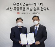 우본 '해운대 수련원' 특급호텔로 바뀐다