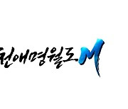 텐센트 오로라스튜디오, 지스타 참가..'천애명월도M' 출품