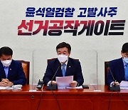 '전두환' '대장동' '고발사주' 키워드로 공세 강화하는 민주당