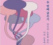 당신의 노동으로 빚어낸 나의 기록 노동 이야기