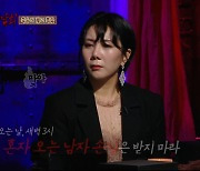 '심야괴담회' 김복준의 '촉',  "이건 100% 이별 범죄!"