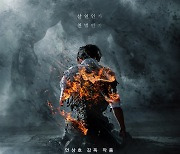 '지옥' 원작의 크리처 생생히 살린 비주얼 포스터 공개! "살인인가 천벌인가"