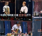 '흔들림無 요리왕' 3대 쿡킹 윤은혜, 치밀한 전략+노력 통했다