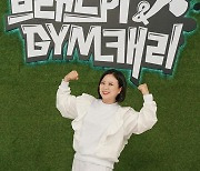 [포토] 김숙, 함께하면 몸짱 가능!