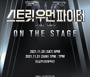 '스트릿 우먼 파이터 ON THE STAGE' 서울 공연, 1분만에 전석 매진