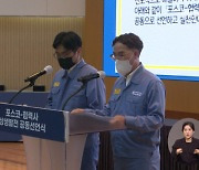 포스코, 하청업체 자녀에 '상생' 학자금..소송 걸면 제외?