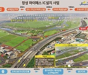전남 장성군, 하이패스IC 설치 50% 완료