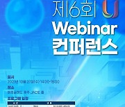 디지털 뉴딜정책과 대학혁신 「제6회 대학혁신지원사업 Webinar 컨퍼런스」 개최