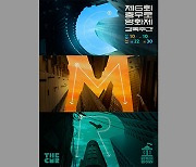 봉준호·김보라가 영화감독에게 묻는다..제6회 충무로영화제 개막