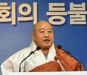 원행스님, 아시아종교인평화회의 공동회장 선출