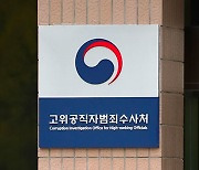 '우병우 측근 논란' 임윤수 변호사, 공수처 부장검사 지원 철회
