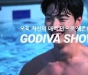 '고디바 SHOW' 이번엔 24시간 실시간 생방송, 진짜 관찰 예능 온다