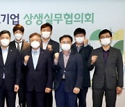 중기중앙회·서부발전 제1차 상생실무협의회 개최
