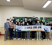 NH농협생명 '모두레 경제·금융교육' 수료 1만명 달성