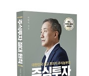 '주식농부' 박영옥 "주식투자로 반드시 부자 될 수 있다"