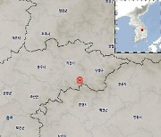 충북 제천 남쪽서 규모 2.4 지진 발생