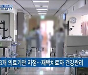 핼러윈 데이 외국인 방역 강화..재택치료 이송 점검