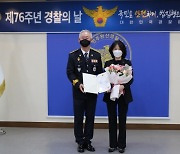 롯데백화점 전주점, '경찰의 날' 이주여성 지원 감사패 수상