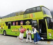 정선 와와정선 2층 투어버스 특별 이벤트 'Go Go 시간 탐험대' 