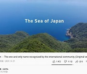 日 외무성, 한국어로 "동해 아닌 일본해" 영상 게시