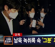 김주하 앵커가 전하는 10월 22일 종합뉴스 주요뉴스