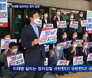 국민의힘 대검 항의 방문 "이재명 살리려는 정치 검찰"