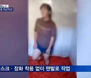 [픽뉴스] 맨발로 자근자근 / 동해 아니라 일본해 / 골목길 패션쇼 / 강제 피어싱 / 교황 모자가 신기해 / 자궁 있어도 남성