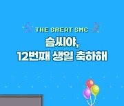 더에스엠씨그룹, 창립 12주년 메타버스 행사 '슴씨타운' 화제